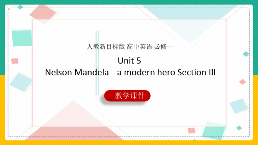 高中英语人教版必修一《Unit 5 Nelson Mandela-a modern hero Sec