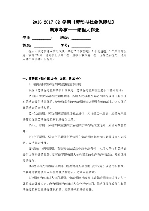 2019年上海交大《劳动与社会保障法》期末考核复习作业