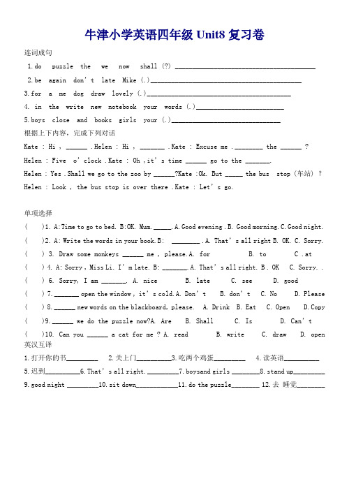 牛津小学英语4A_Unit8复习卷[1]