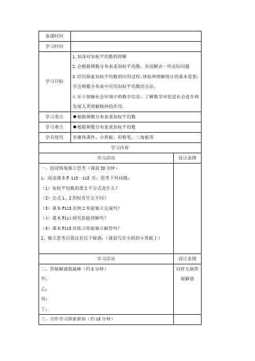 八年级数学下册第二十章数据的分析20.1数据的集中趋势20.1.1平均数(二)导学案(无答案)(新版)新人教版