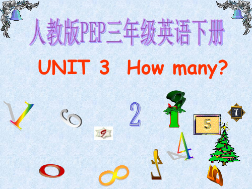 人教PEP版英语三年级下册Unit3《how_many》课件