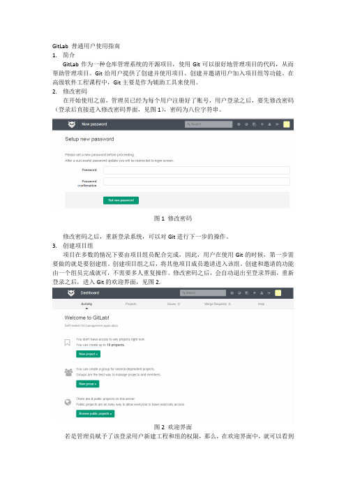 GitLab-普通用户使用指南