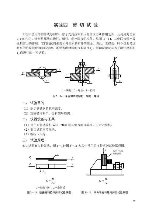 3-4 剪切实验报告模版