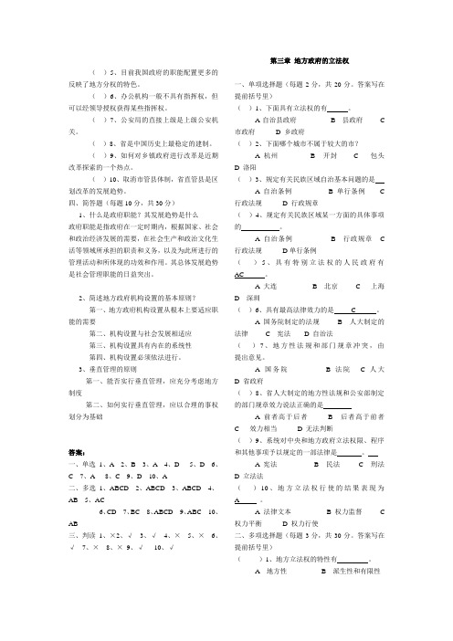 (完整版)地方政府学网上作业答案