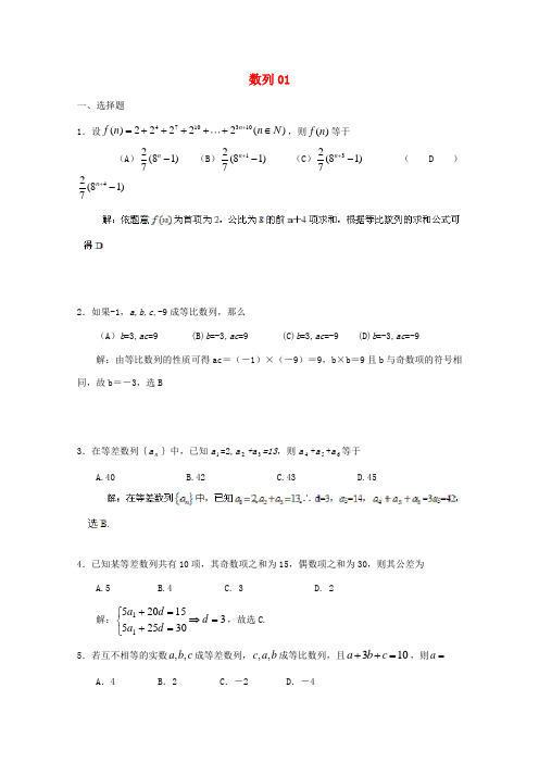 高考数学一轮复习 数列试题精选01-人教版高三全册数学试题