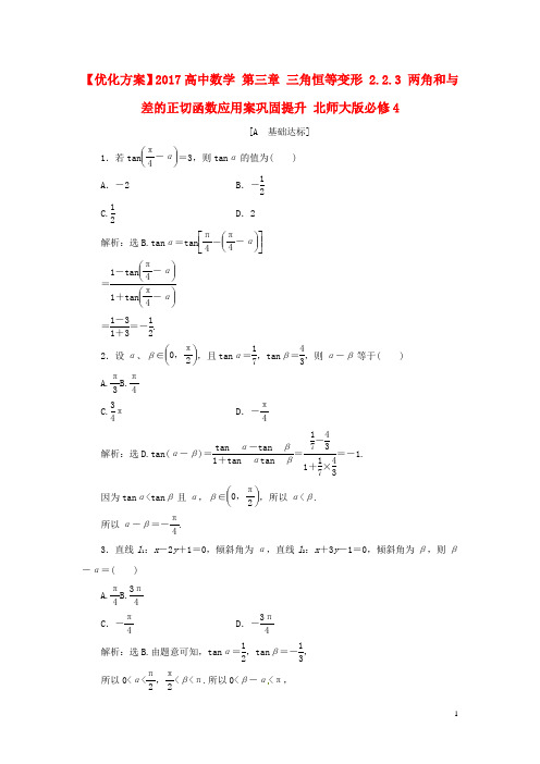 优化方案高中数学 第三章 三角恒等变形 2.2.3 两角和与差的正切函数应用案巩固提升 北师大版必修4