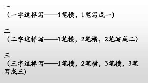 一年级上册语文生字笔顺