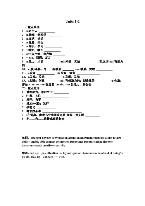 人教版2021-2022学年九年级英语全册单词、短语测试 (含答案)