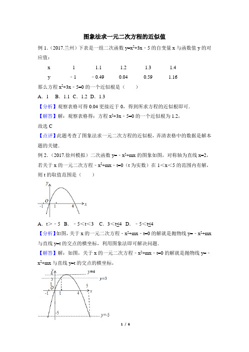 湘教版数学九年级下册_图象法求一元二次方程的近似值