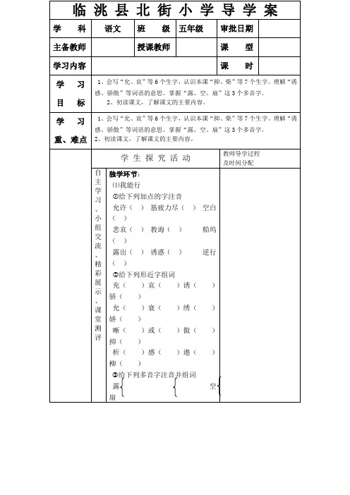 语文导学案设计模板