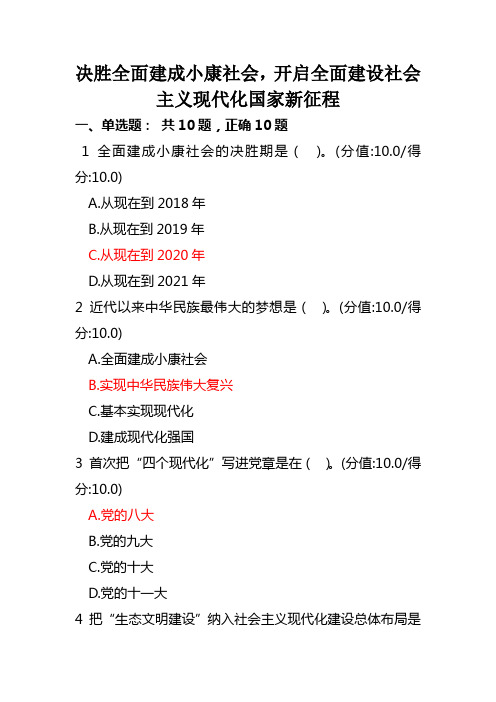 决胜全面建成小康社会,开启全面建设社会主义现代化国家新征程(下) 的测试卷