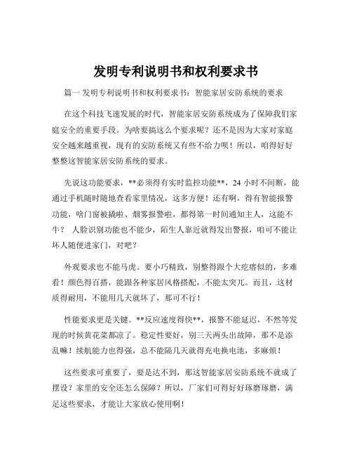 发明专利说明书和权利要求书