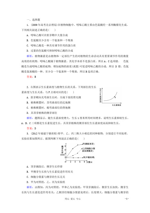 高考生物一轮复习 第3章 植物的激素调节