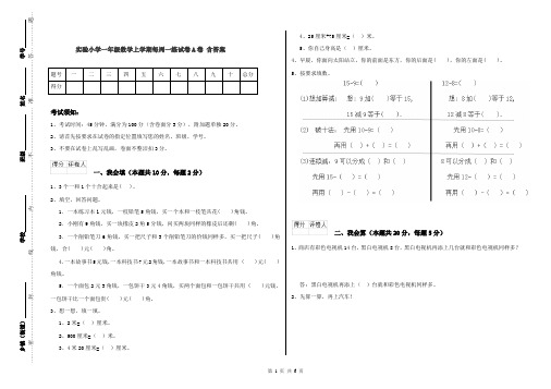 实验小学一年级数学上学期每周一练试卷A卷 含答案