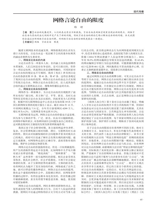 网络言论自由的限度