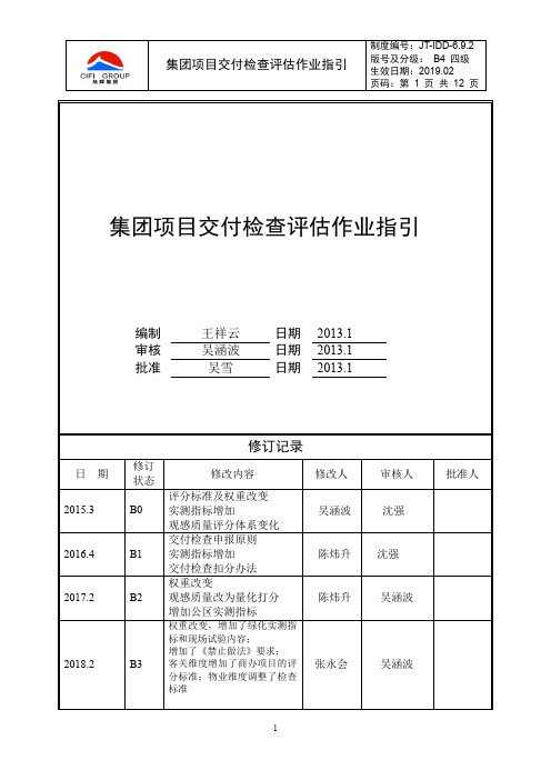 集团项目交付检查评估流程 (2)