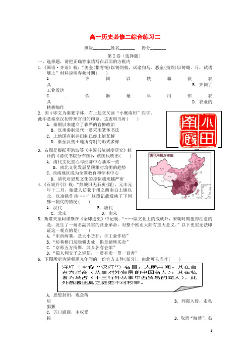 江苏省赣榆县海头高级中学高中历史综合练习二人民版必修2