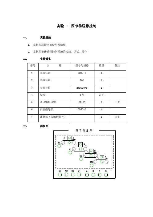 机电一体化技术实验报告材料(手写)