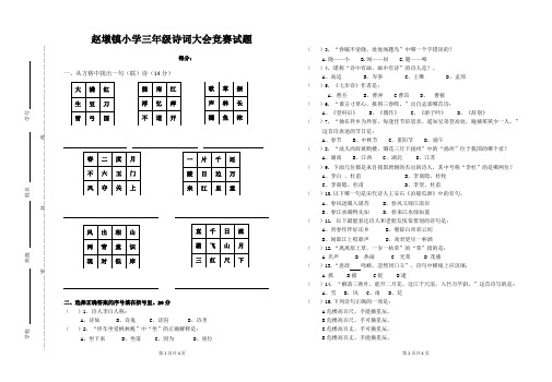 部编版小学三年级诗词大会竞赛试题