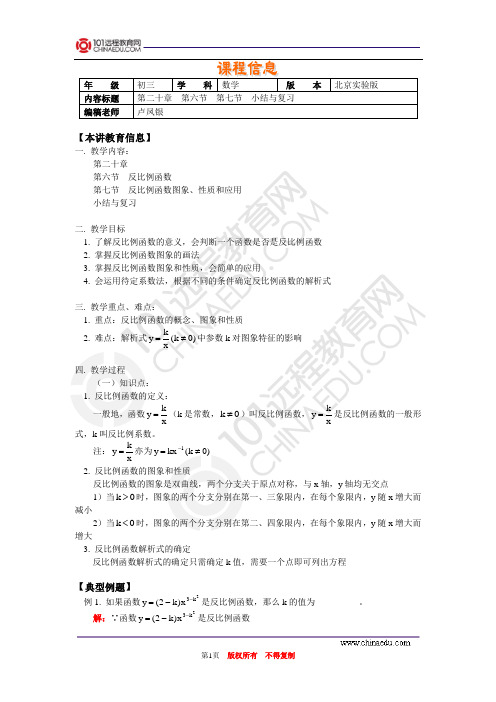 反比例函数图象、性质和应用