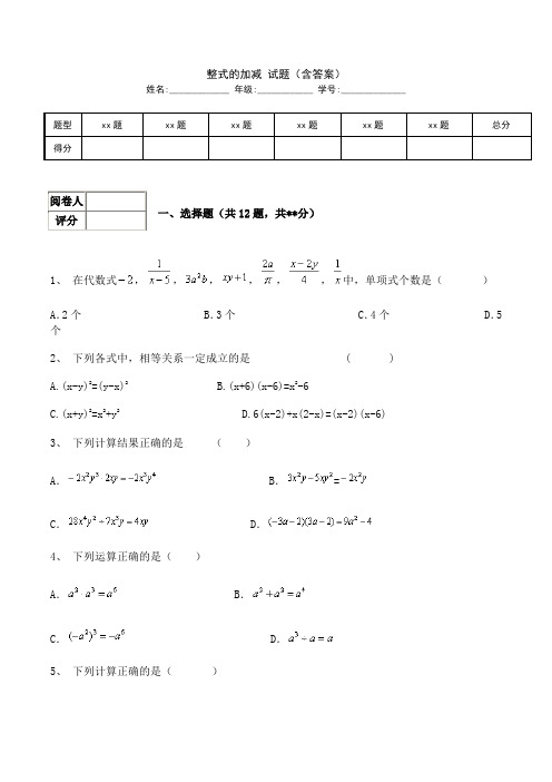 人教版 七年级上册数学 第2章 整式的加减 试题(含答案)5