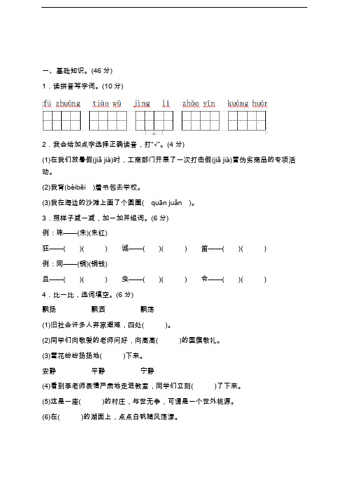 部编版三年级上册语文第一单元测试卷及答案