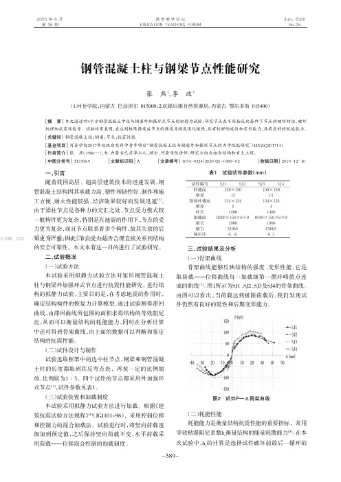 钢管混凝土柱与钢梁节点性能研究