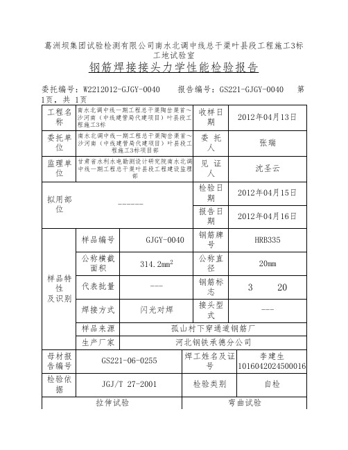 钢筋焊接接头报告0040-0042