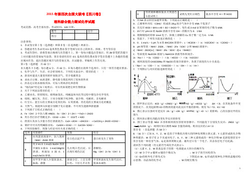 人教版2015届全国高三化学第四次大联考试卷