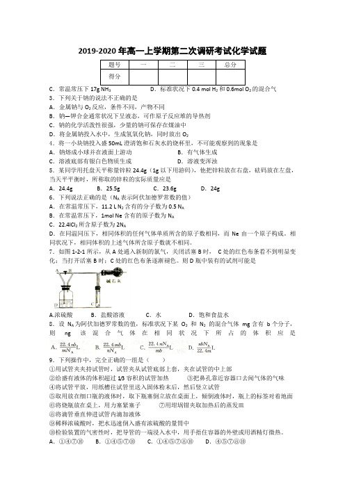 2019-2020年高一上学期第二次调研考试化学试题