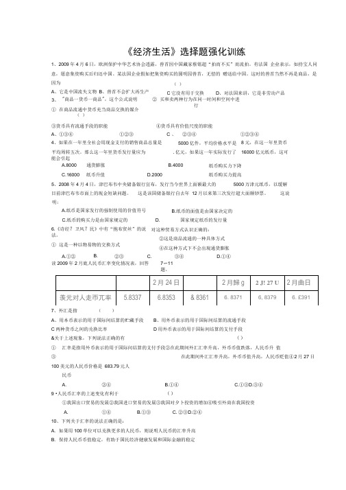 经济生活选择题练习题