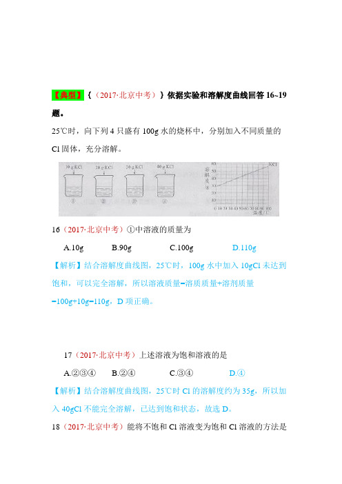 2017年中考化学试题分类解析汇编6.溶液