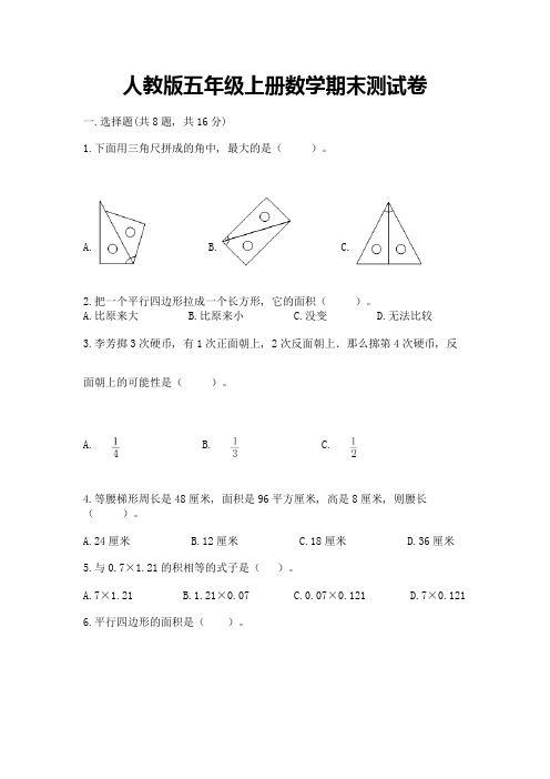 人教版五年级上册数学期末测试卷含完整答案(全国通用)