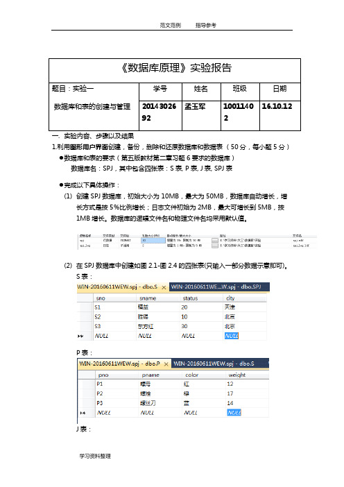 西北工业大学数据库实验报告