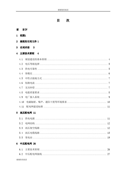 中国南方电网城市配电网技术导则.doc