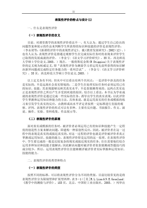 表现性评价的特点与设计（1）