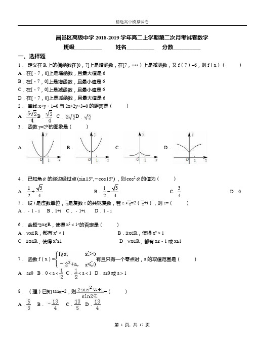 昌邑区高级中学2018-2019学年高二上学期第二次月考试卷数学