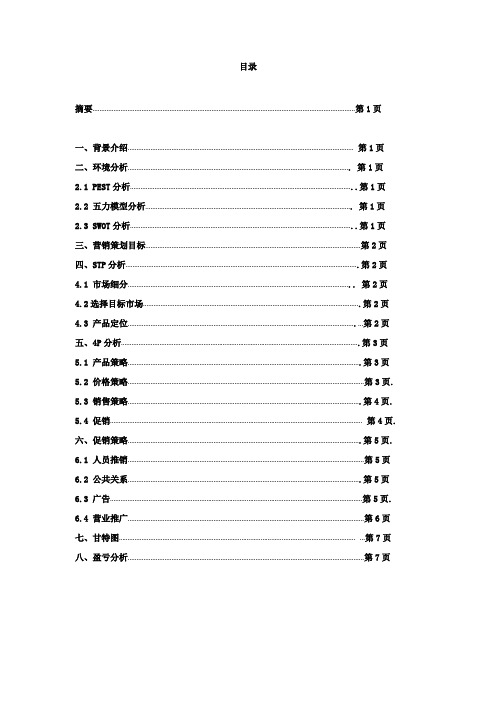 徐福记糖果在2014年春节期间的促销策划书