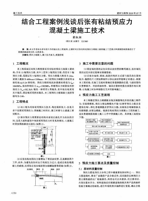 结合工程案例浅谈后张有粘结预应力混凝土梁施工技术