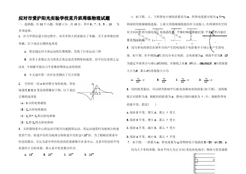 高一物理下学期周练试题(升班)高一全册物理试题