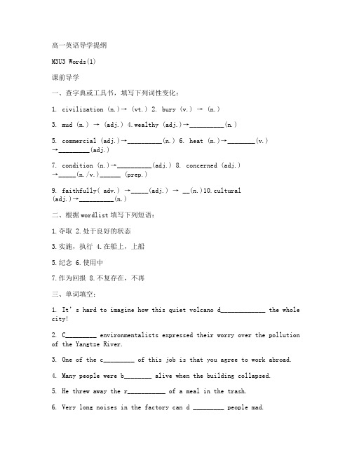 高一英语导学提纲 M3U3 Words(1) (译林牛津版高一英语必修三教案教学设计)