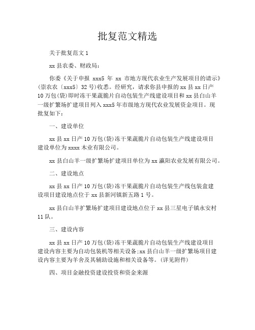批复范文精选