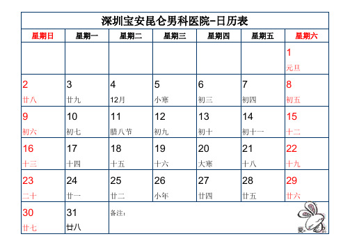 深圳宝安昆仑男科医院-日历表