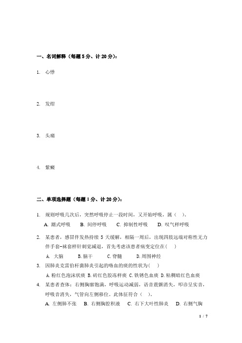 物理诊断学试卷及答案