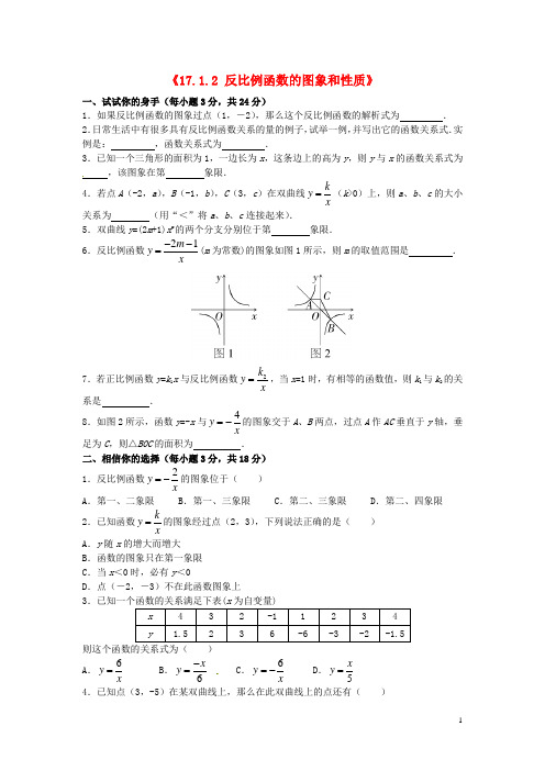 河北省东光县第二中学八年级数学下册《17.1.2 反比例