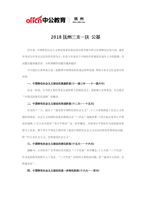 2018抚州三支一扶 公基