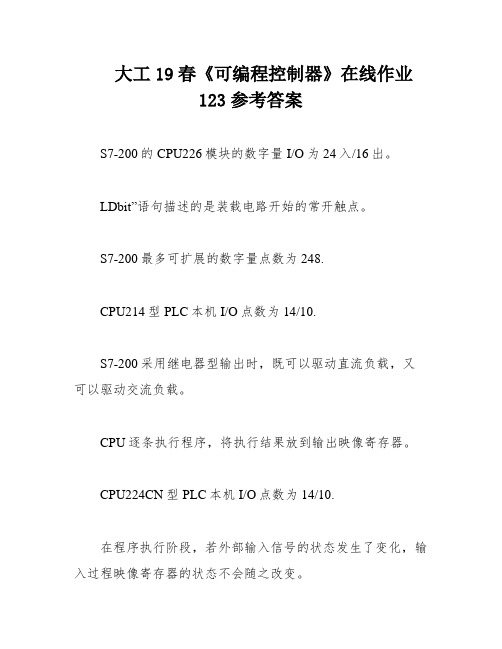 大工19春《可编程控制器》在线作业123参考答案