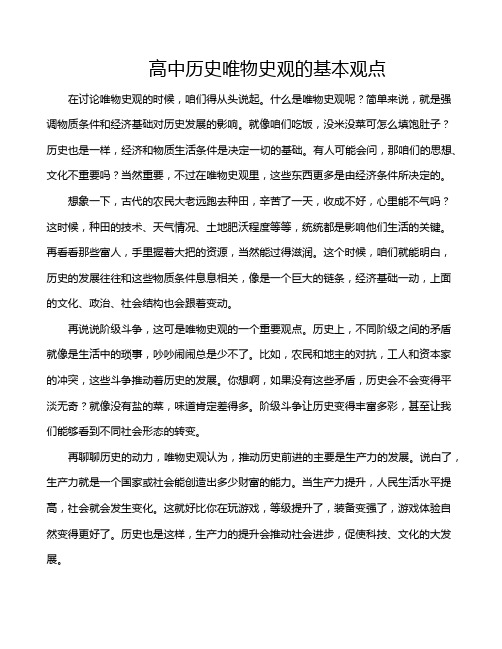 高中历史唯物史观的基本观点