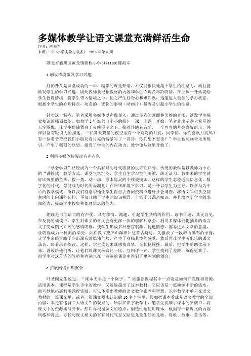 多媒体教学让语文课堂充满鲜活生命