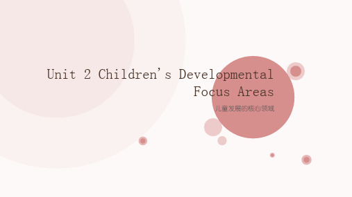 《幼师英语》Unit 2 Children's Developmental Focus Areas 儿童发展的重点领域